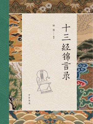 cover image of 中华书局出品